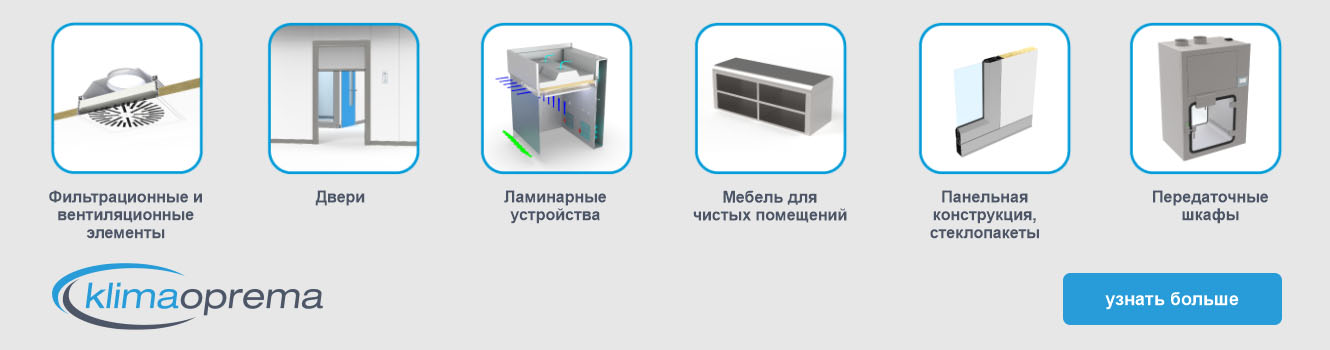 Мебель для чистых производственных помещений